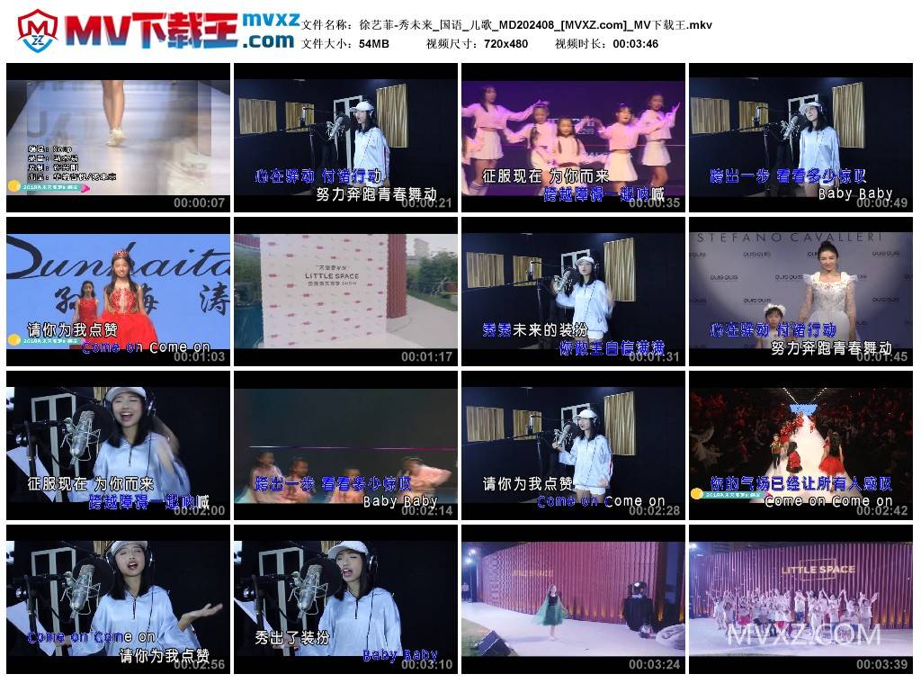 徐艺菲-秀未来_国语_儿歌_MD202408